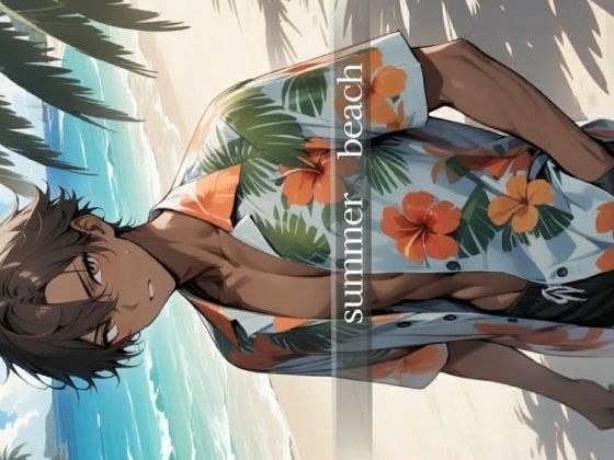 summer beach メイン画像