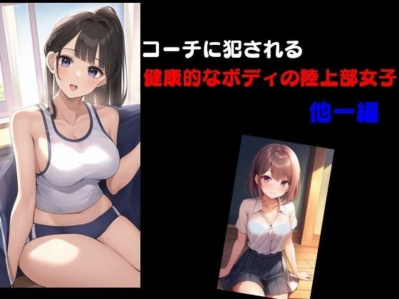 一个具有健康身体的女性田径由教练操着,另一种