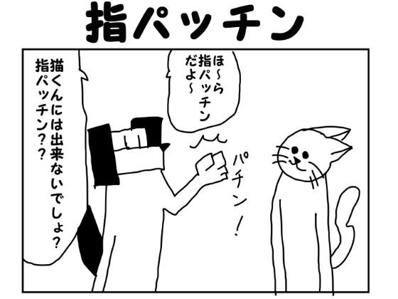 2コマ漫画「指パッチン」 メイン画像