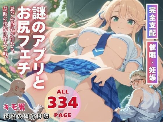 謎のアプリとお尻フェチ メイン画像