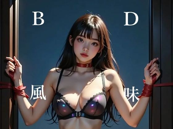 BD風味  夜窓編 メイン画像