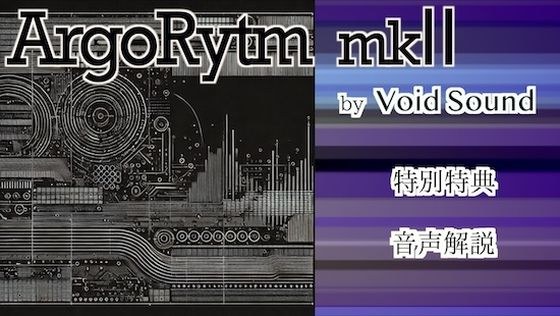 ArgoRytm mkII メイン画像