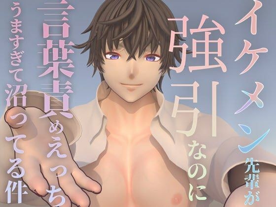 A handsome senior is forced, but he's getting bogged down by verbal abuse