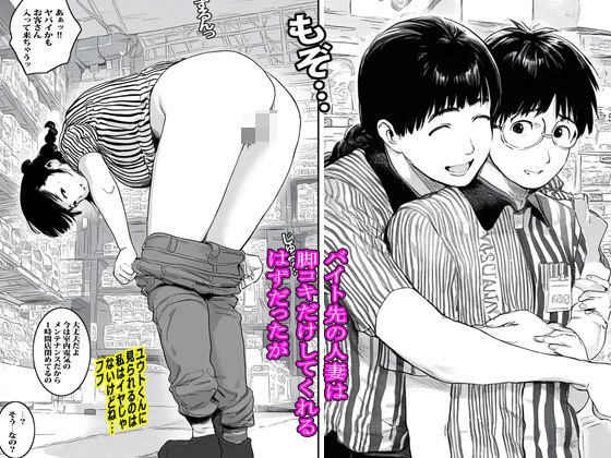 バイト先の人妻は脚コキだけしてくれるはずだったが メイン画像