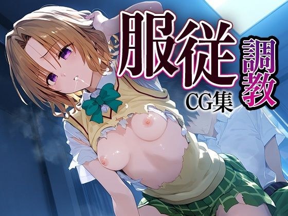 服従調教CG集_籾岡里紗 メイン画像