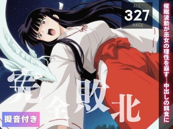 【完全敗北】催●波動の罠 〜桔●、種付けオジサンの餌食に〜 メイン画像