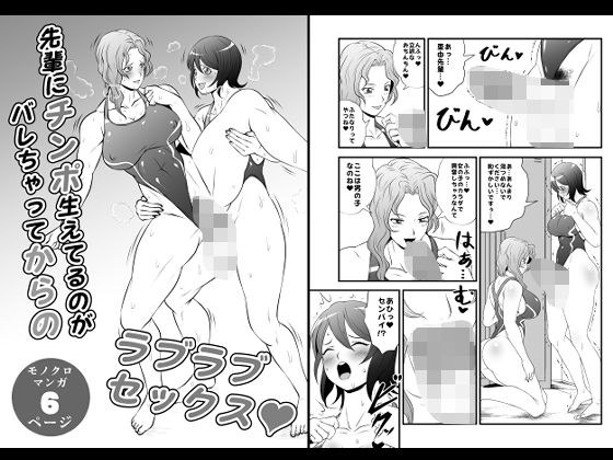 先輩にチンポ生えてるのがバレちゃってからのラブラブセックス メイン画像