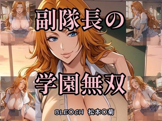 副隊長の学園無双 メイン画像