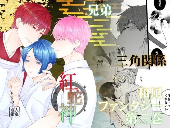 Red Snake God - Mikame メイン画像