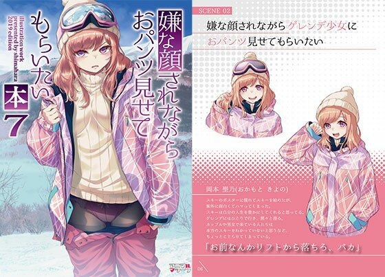 嫌な顔されながらおパンツ見せてもらいたい本7 メイン画像