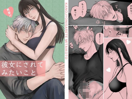 彼女にされてみたいこと メイン画像