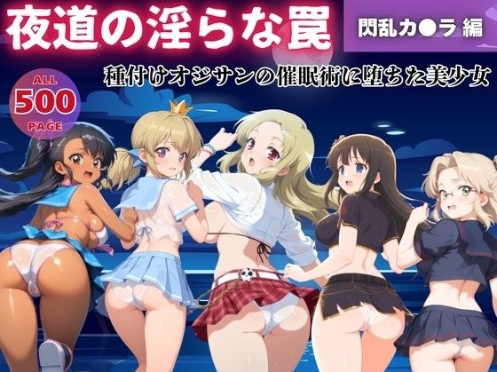 【無理やり】夜道の淫らな罠 〜閃乱カ●ラ 編〜《No.11-No.15》 メイン画像