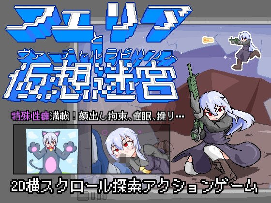 フェリアと仮想迷宮 メイン画像