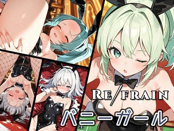 Refrain バニーガール メイン画像