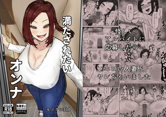 満たされたいオンナ メイン画像