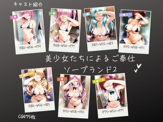 美少女たちによるご奉仕ソープランド2 メイン画像