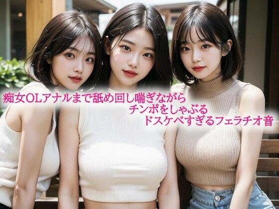 痴女OLアナルまで舐め回し喘ぎながらチンポをしゃぶるドスケベすぎるフェラチオ音 メイン画像