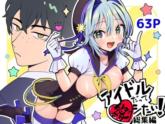 アイドルだってラブしたい！総集編 メイン画像