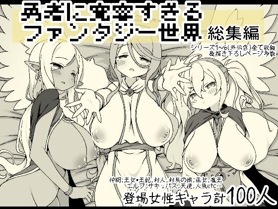 A world compilation of fantasy that is too generous with heroes メイン画像
