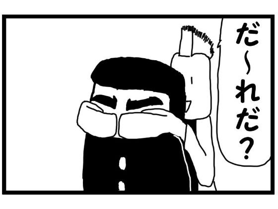 4コマ漫画「目隠し」 メイン画像