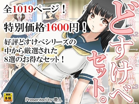 どすけべセット。 メイン画像