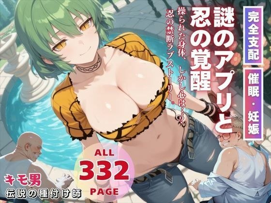 謎のアプリと忍の覚醒 メイン画像