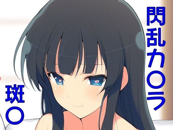 手軽にえっちさせてくれる斑〇 メイン画像