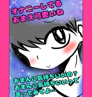 「オナニーしてるの？あ、やめなくていいよ」ってオナニーを肯定してくれるお兄ちゃん…でも「おまんこ気持ちいの？…おまんこきもちぃって言ってごらん？」って言ってくる メイン画像