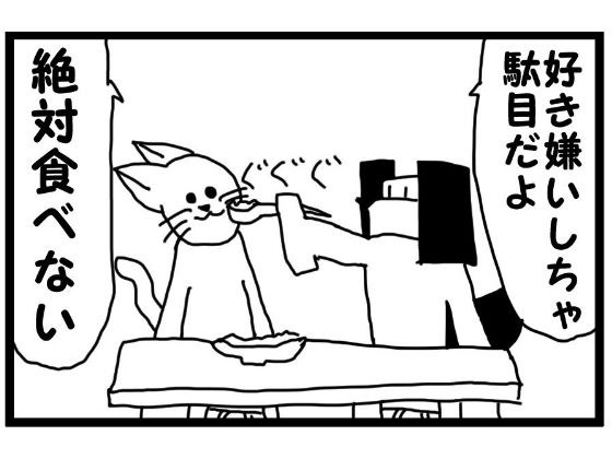 4コマ漫画「好き嫌い」 メイン画像