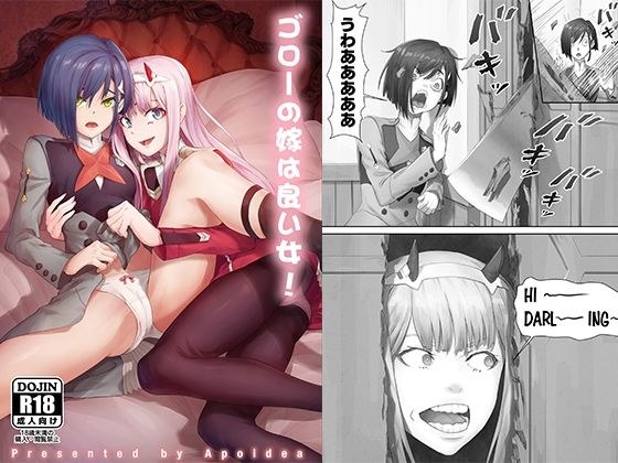 ゴローの嫁は良い女 メイン画像