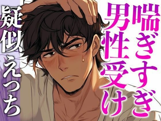 ムリムリ言いながらオナホ責めに付き合ってくれる塩系大人彼氏〜喘ぎまくり絶頂と攻め受け交代中出しえっち〜（CV:がく×シナリオ:悠希） メイン画像