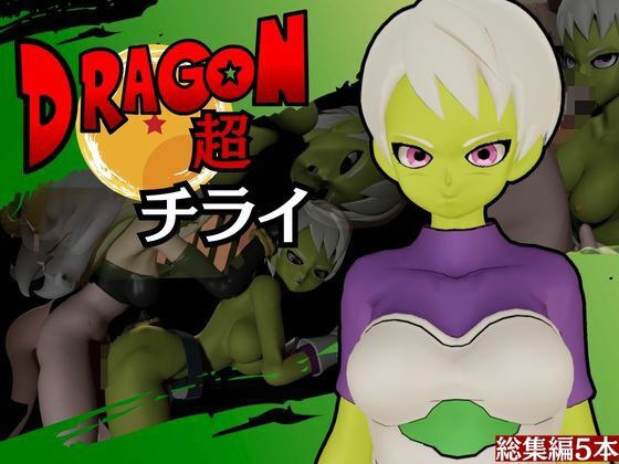 【DB】ドラゴンボールチライをたっぷりと楽しむ動画総集編【Dragon Ball】 メイン画像