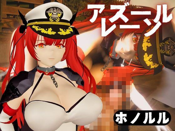 アズールレーンのホノルルとビーチでイチャイチャする動画6本セット メイン画像