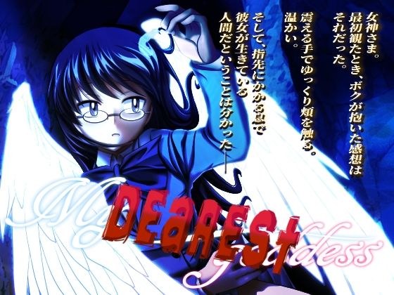My dearest goddess メイン画像