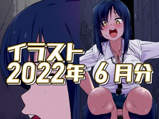 2022年6月分のイラスト メイン画像