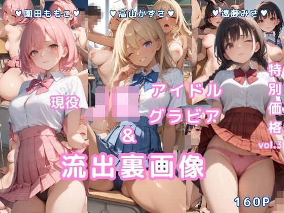 グラビア＆裏画像 JKアイドル 3名セット特価！vol.3 メイン画像