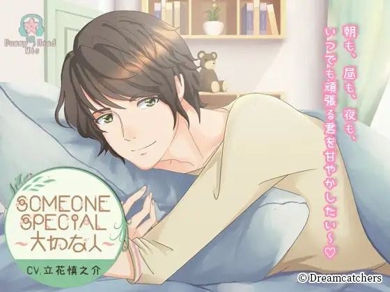 Someone Special〜大切な人〜Vol.1 晴山令麻 メイン画像