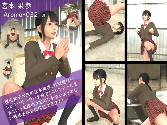 【TD100】スレンダー＆グラマラスビューティー・宮本果歩のグラドル写真集 Aroma-032 メイン画像