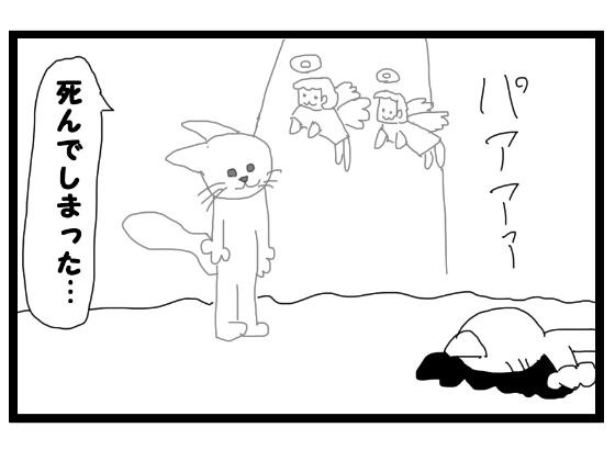 4コマ漫画「天使」 メイン画像