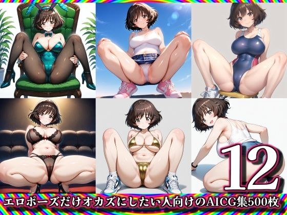 【12】エロポーズだけオカズにしたい人向けのAICG集500枚 メイン画像