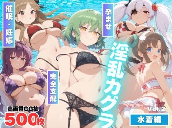 【寝取られ】淫乱カグラ 〜水着 編〜  Vol.2 メイン画像
