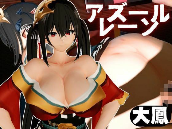 超爆乳の大鳳をセックスロボにして言いなりエッチを楽しむ動画パック【アズールレーン:Azur Lane】 メイン画像