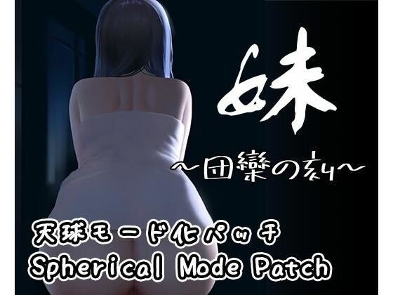 [DLC] Little Sister ~Annual Time~ (Celestial Mode) メイン画像