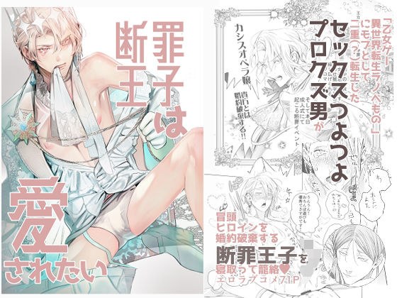 断罪王子は愛されたい メイン画像