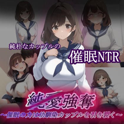 Jun/Love Lost - The power of Hai to tear apart childhood friend couples メイン画像