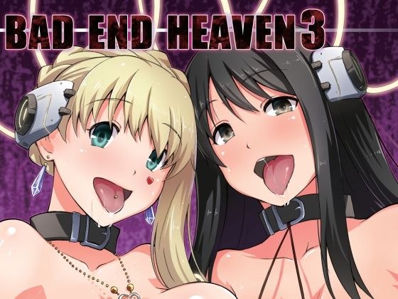 BAD END HEAVEN 3 メイン画像