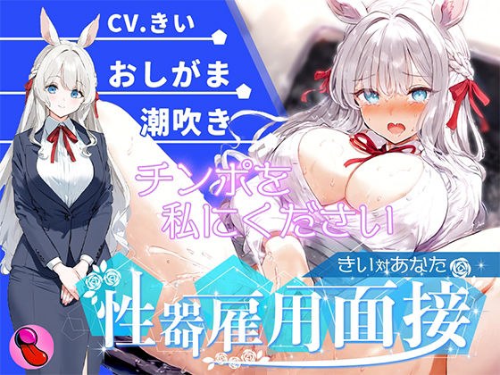 【オナニー面接】「性欲処理部門1人目」おしか?ま大好きて?大量おしっこ見せつけフ?ッシャー!潮吹きて?マシ?イキする彼女を評価しろ!!!【きいvsあなた】
