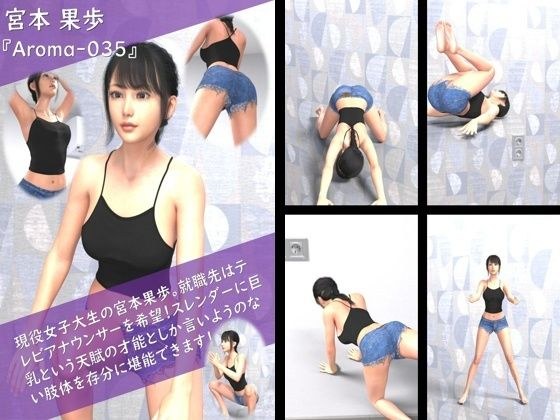 【TD100】スレンダー＆グラマラスビューティー・宮本果歩のグラドル写真集 Aroma-035 メイン画像