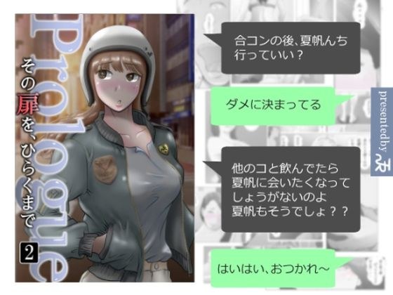 その扉をひらくまで プロローグ2 メイン画像