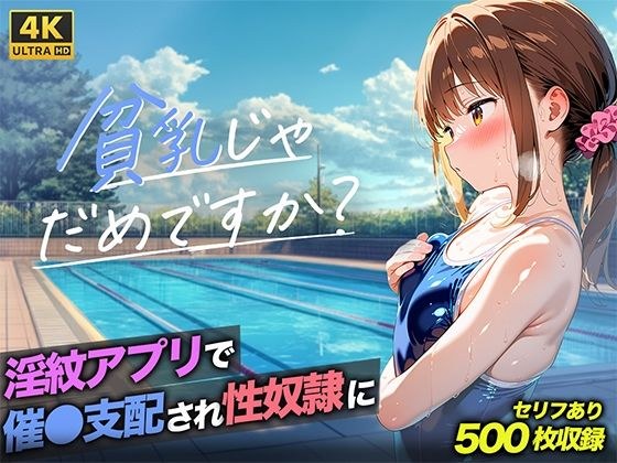 貧乳じゃだめですか？ メイン画像